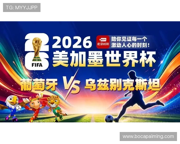 2026年世界杯葡萄牙与乌兹别克斯坦比赛实时比分及精彩瞬间回顾